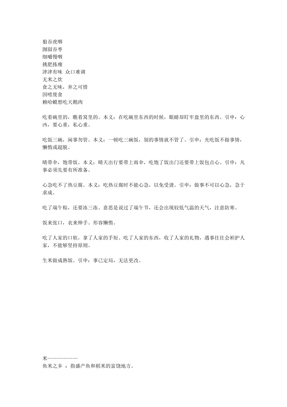 饮食成语与俗语谚语_第3页