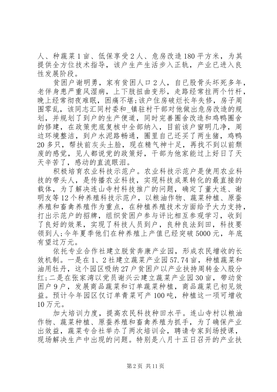 脱贫攻坚个人事迹心得体会_第2页