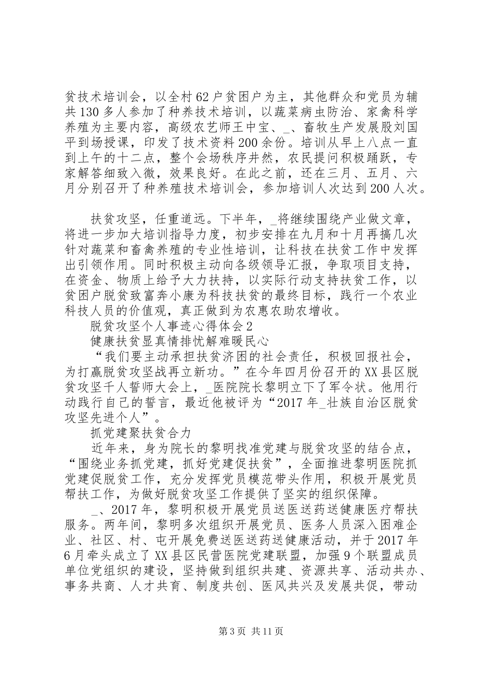 脱贫攻坚个人事迹心得体会_第3页