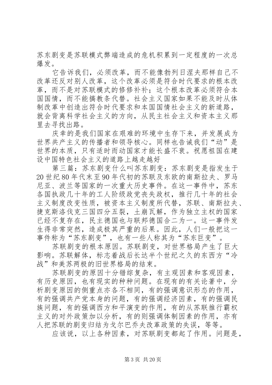 苏东剧变观后感_第3页