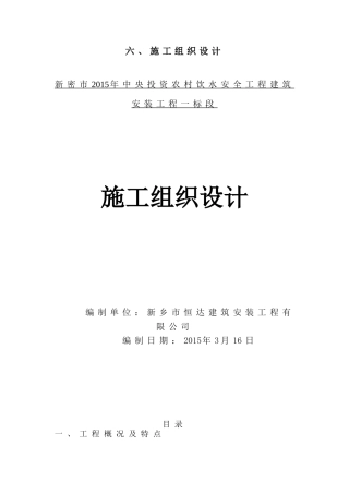 饮水工程施工组织设计(DOC81页)