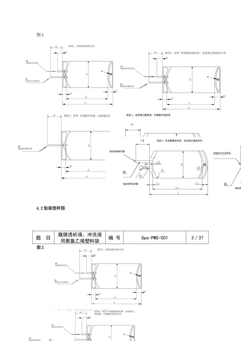 腹膜透析液、冲洗液用聚氯乙烯塑料袋培训资料_第2页