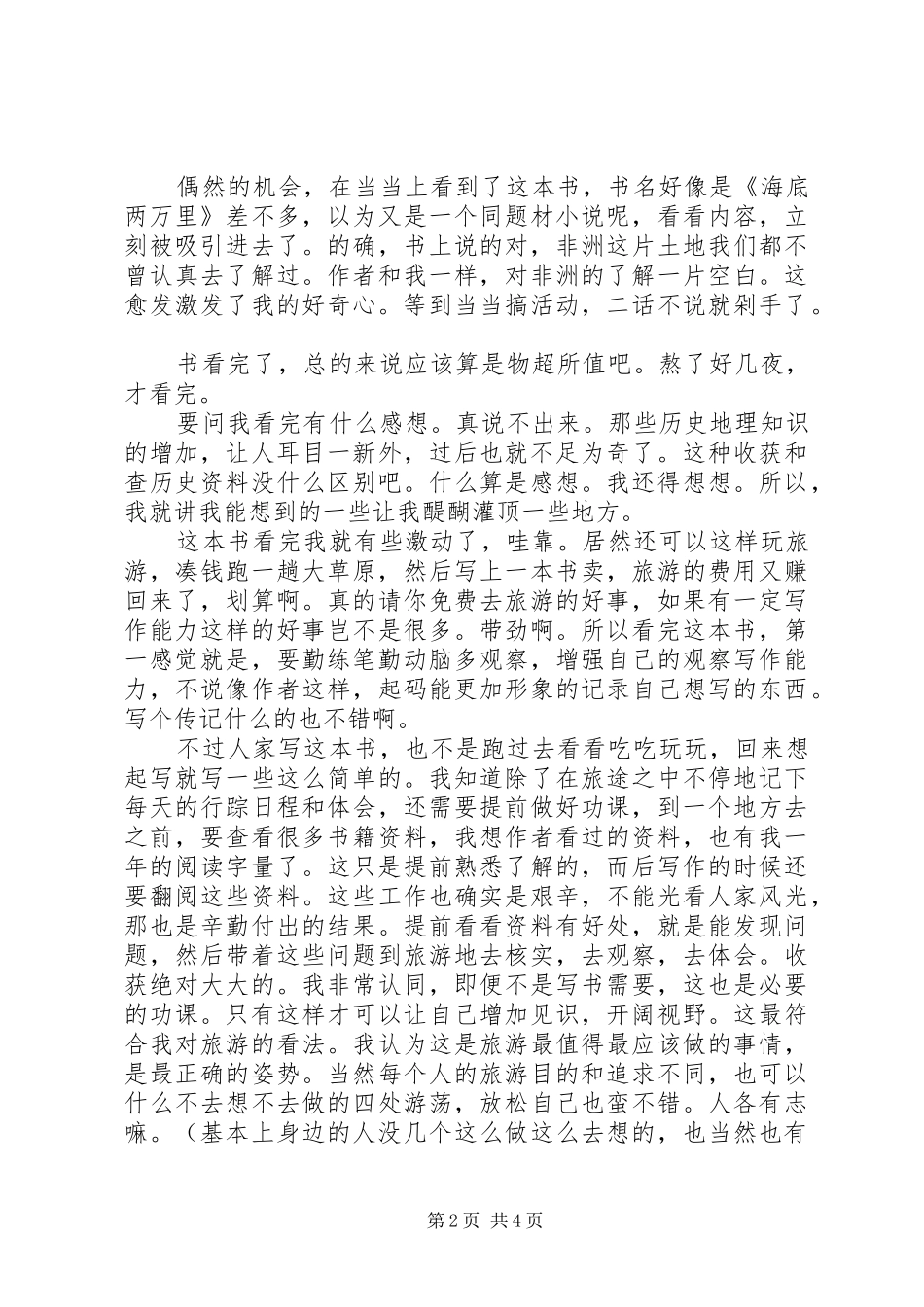 《非洲三万里》读后感_第2页