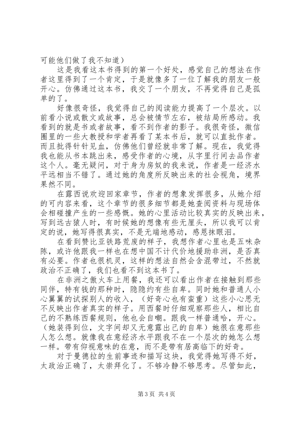 《非洲三万里》读后感_第3页