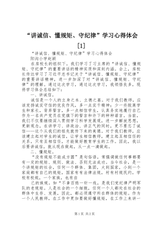 “讲诚信、懂规矩、守纪律”学习心得体会[1]