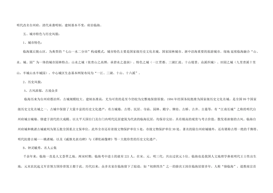 临海三江国家城市湿地公园总体规划设计说明_第2页