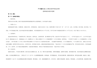 临海三江国家城市湿地公园总体规划设计说明