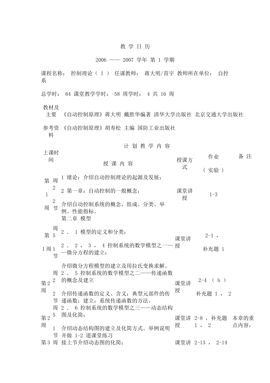 自动控制原理考试重点(北京交通大学)_第1页