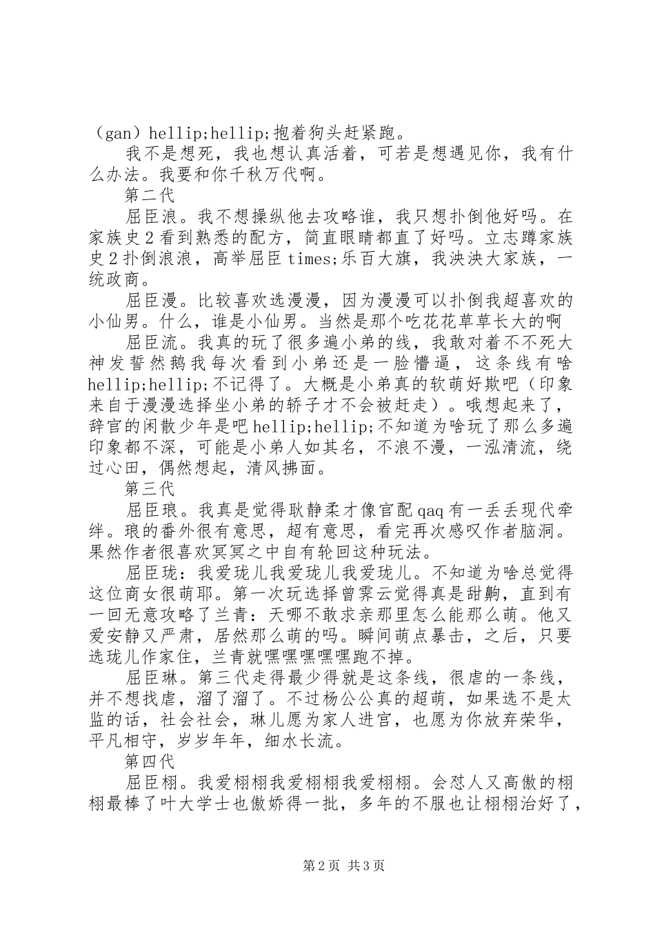 家族史观后感家族史心得体会_第2页