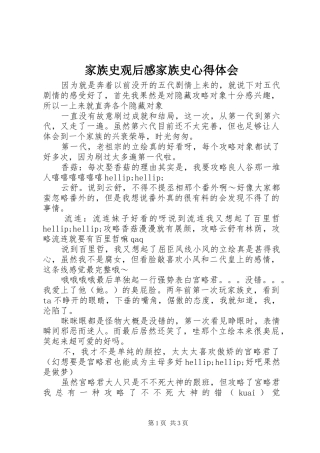 家族史观后感家族史心得体会