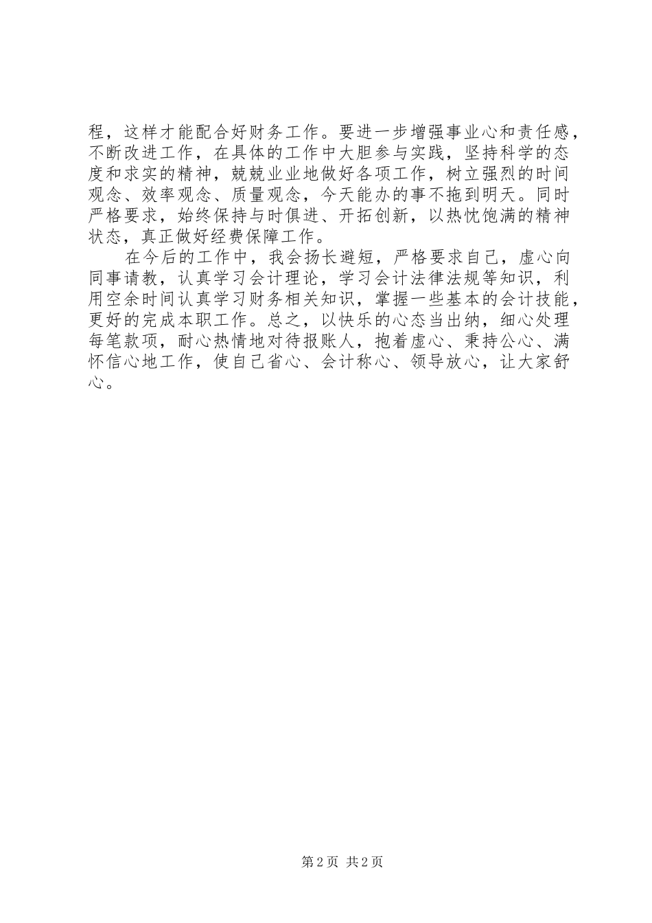 效能提升年活动心得体会1_第2页