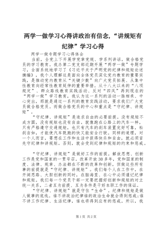 两学一做学习心得讲政治有信念,“讲规矩有纪律”学习心得