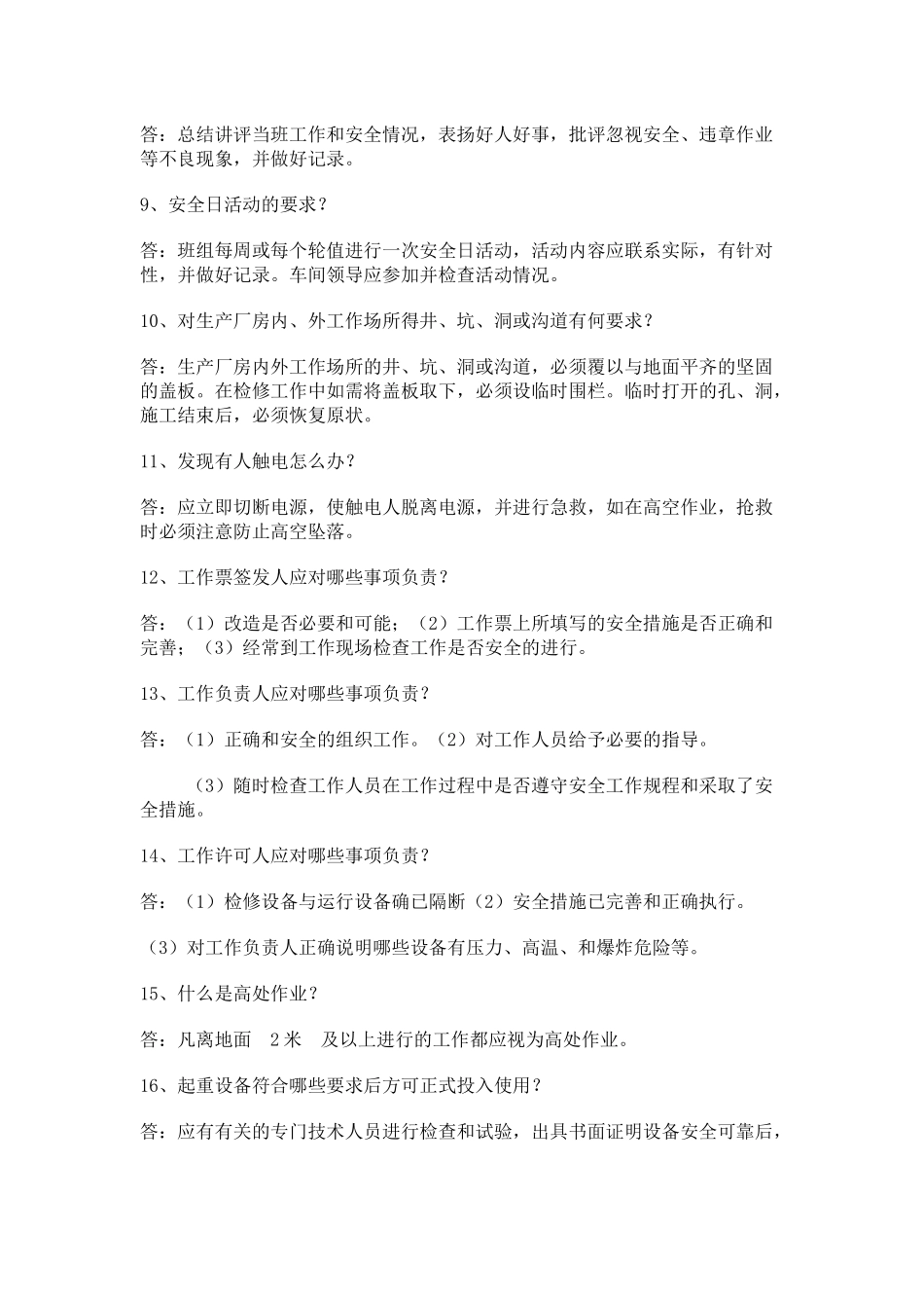 电力安全知识竞赛_第2页