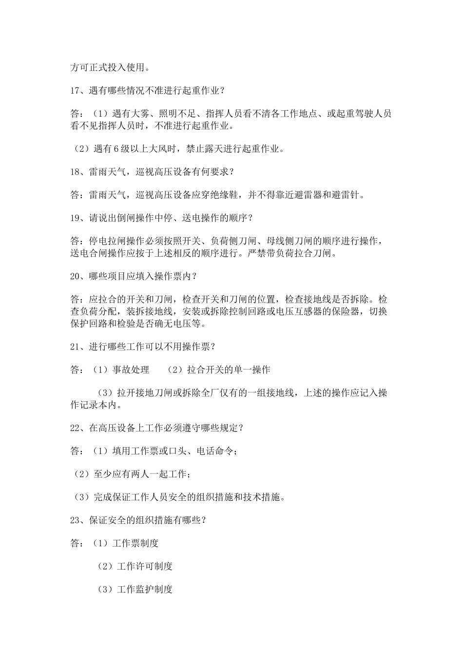 电力安全知识竞赛_第3页