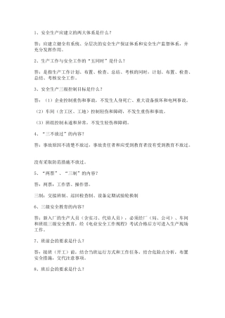 电力安全知识竞赛