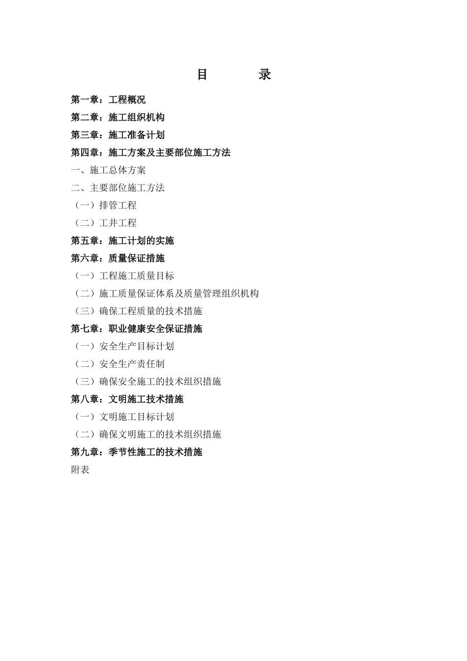 电力排管专项施工方案2017_第3页