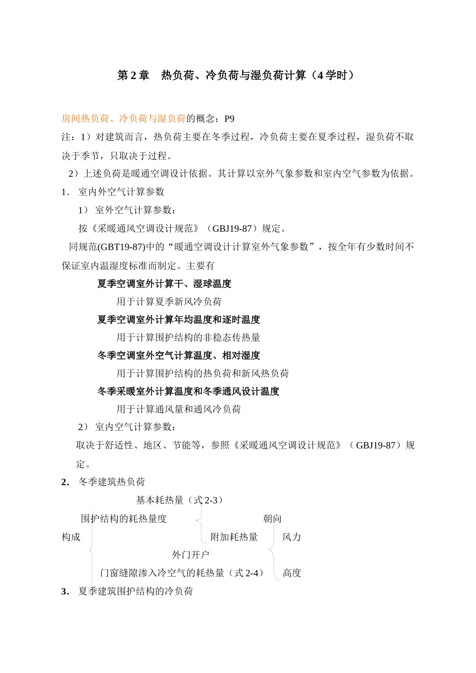 《暖通空调》讲义[1]_第3页