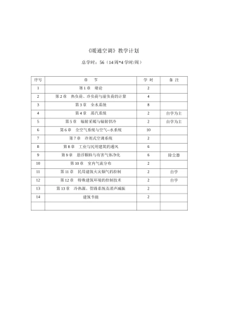 《暖通空调》讲义[1]