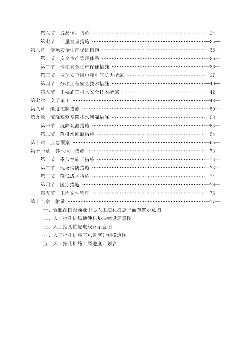 人工挖孔桩工程施工组织设计方案_第3页