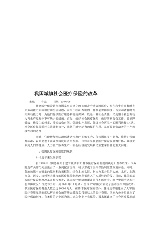 浅谈我国城镇社会医疗保险的改革