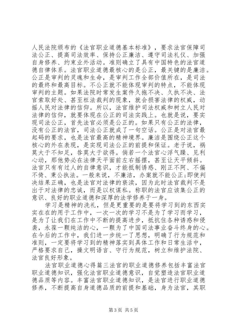 法官职业道德心得_第3页