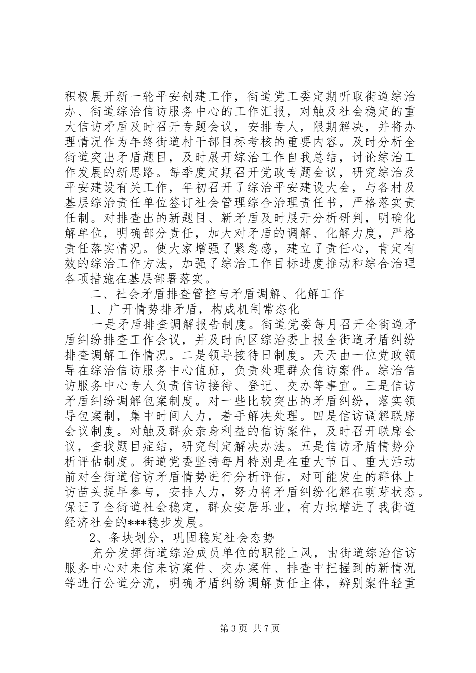 20XX年街道综治工作心得体会_第3页