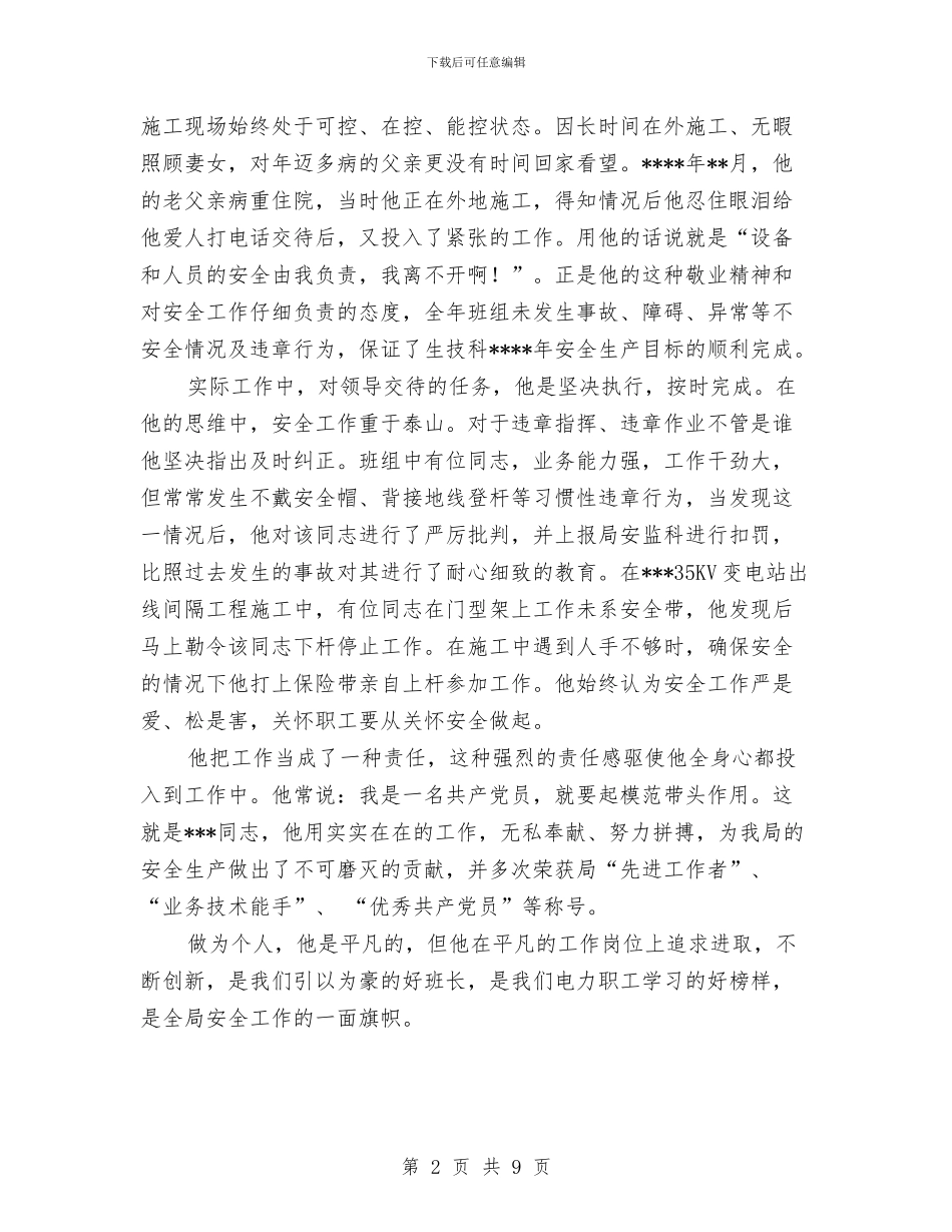 安全标兵申报材料与安全检查工作总结3篇汇编_第2页