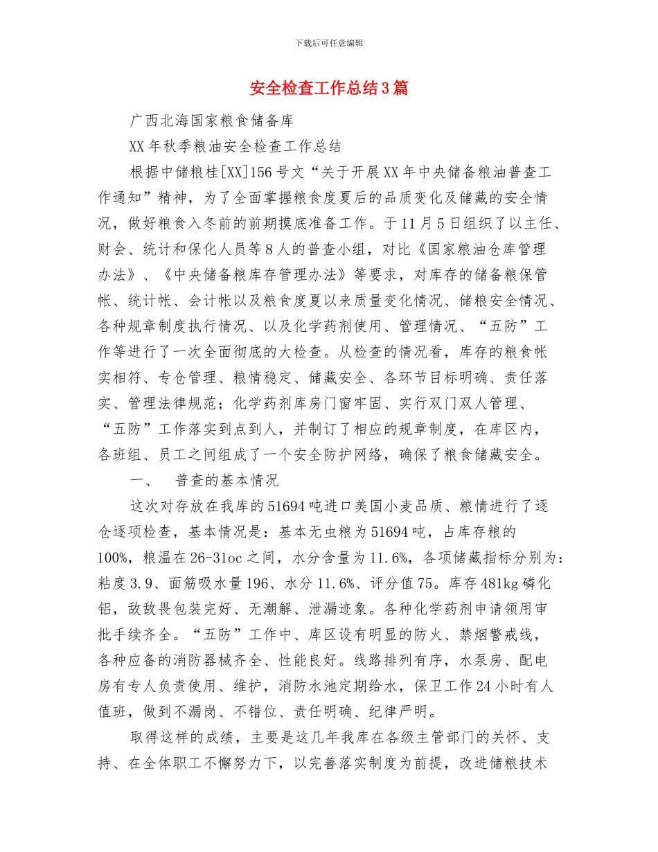 安全标兵申报材料与安全检查工作总结3篇汇编_第3页