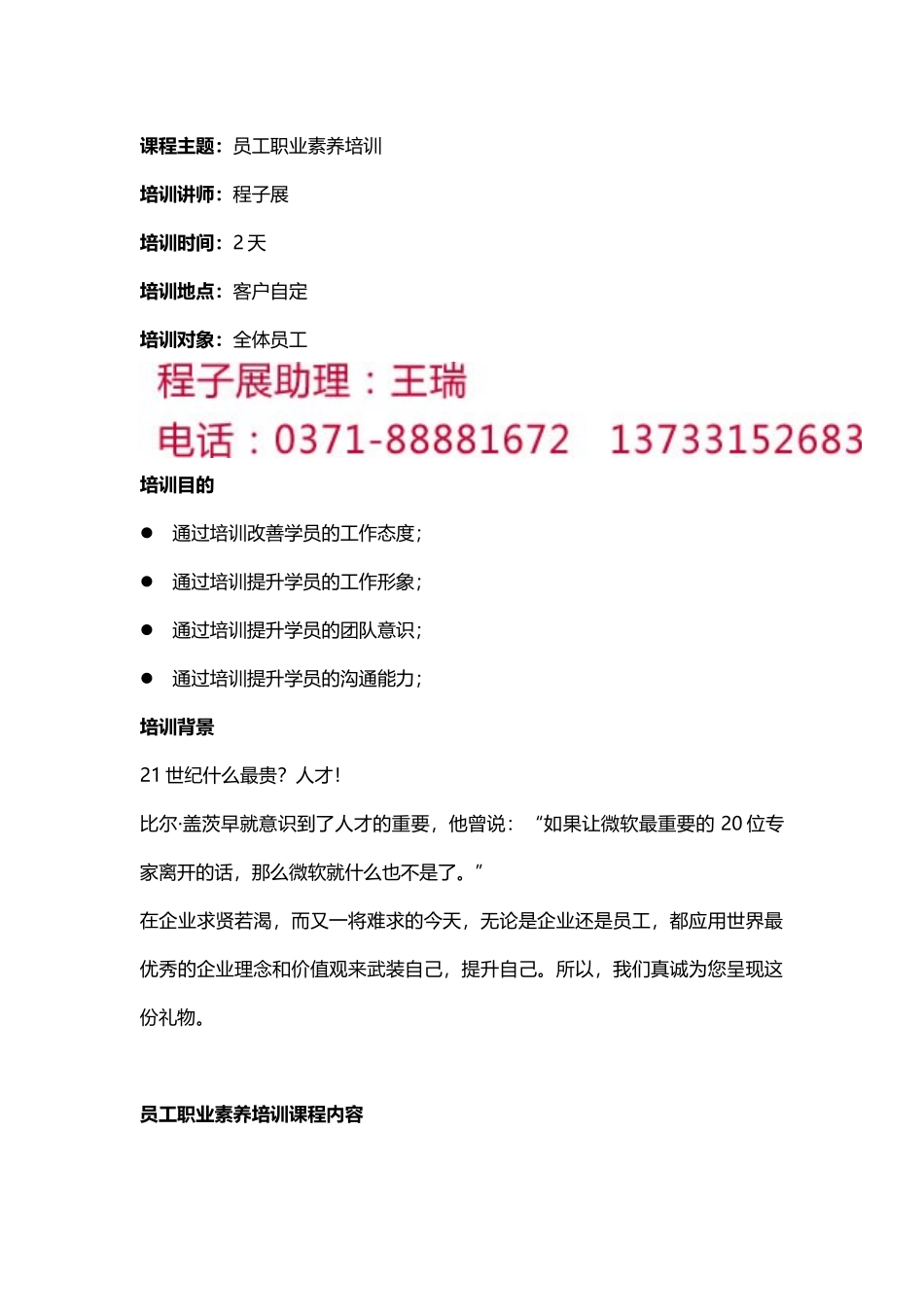 烟草行业员工职业素养培训_第1页