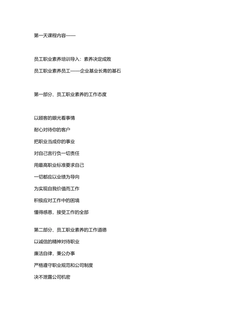 烟草行业员工职业素养培训_第2页