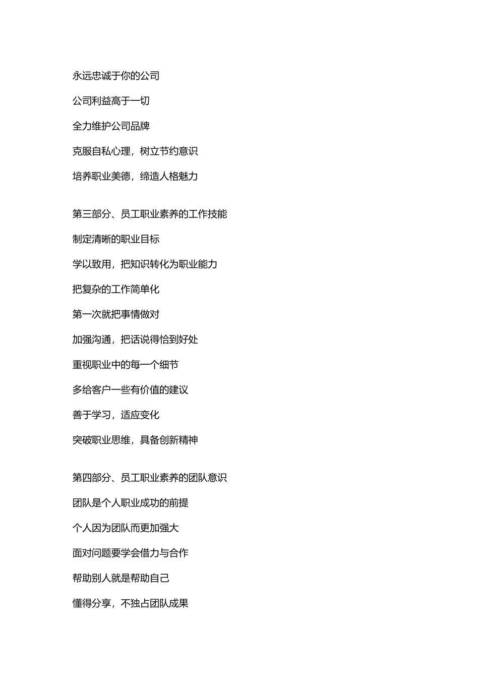 烟草行业员工职业素养培训_第3页