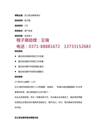 烟草行业员工职业素养培训