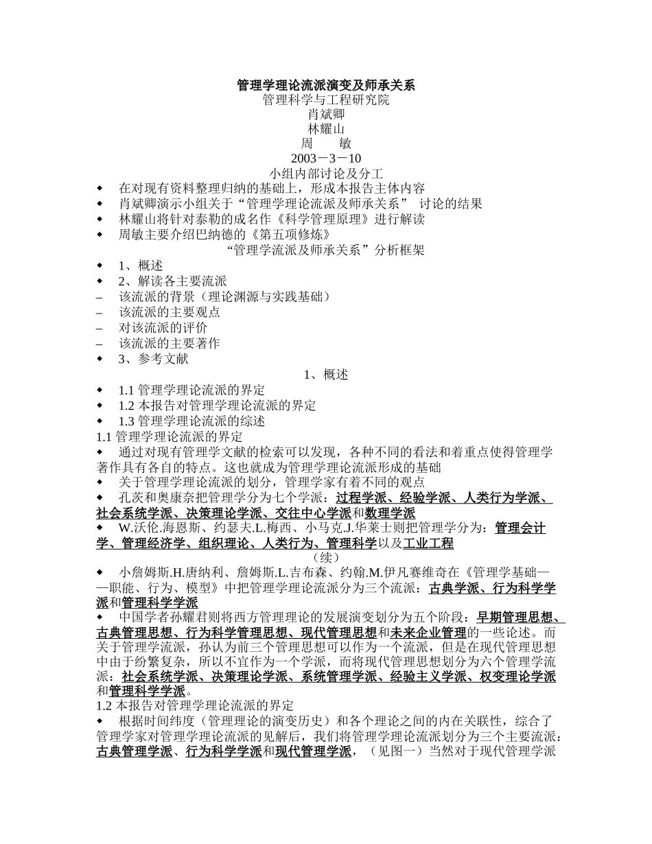 管理学电子版讲义(1)_第1页