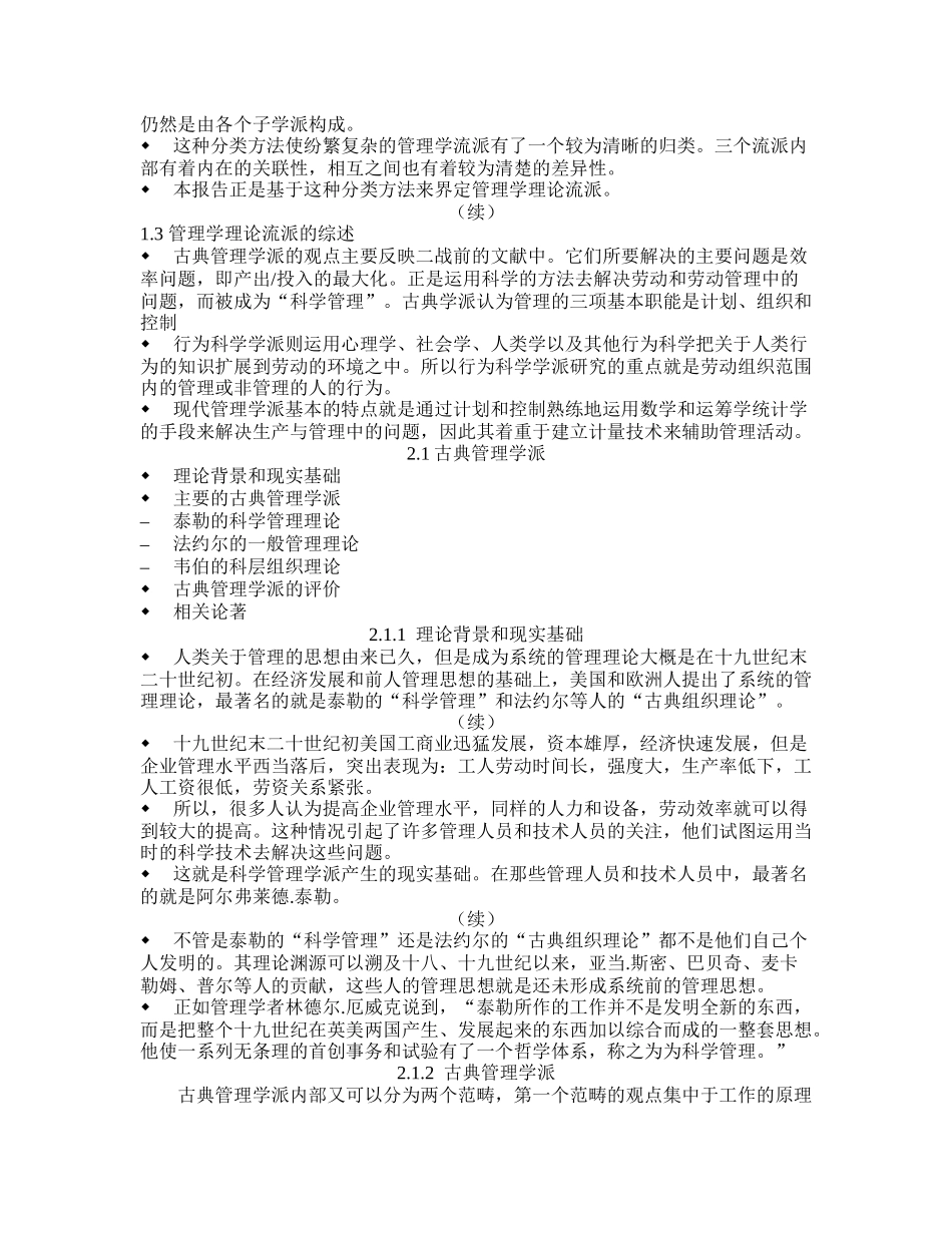 管理学电子版讲义(1)_第2页