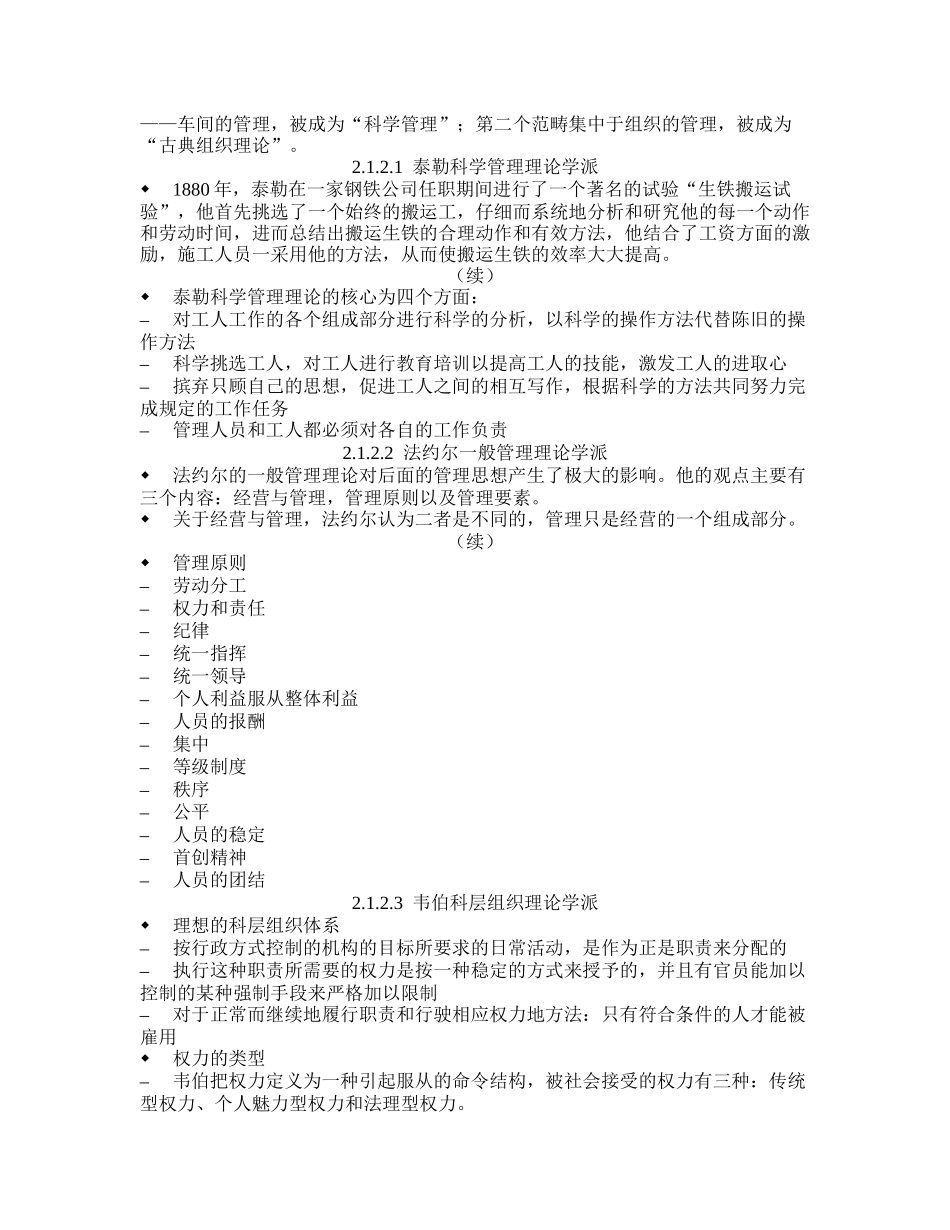 管理学电子版讲义(1)_第3页