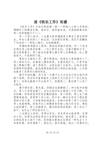 读《快乐工作》有感