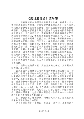 《夏日邀请函》读后感