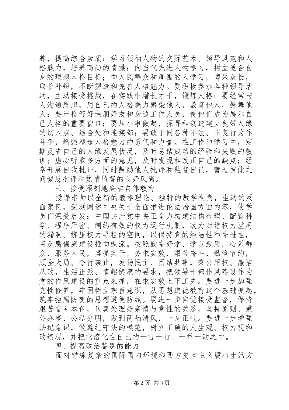 国税系统科级干部任职培训心得体会_第2页