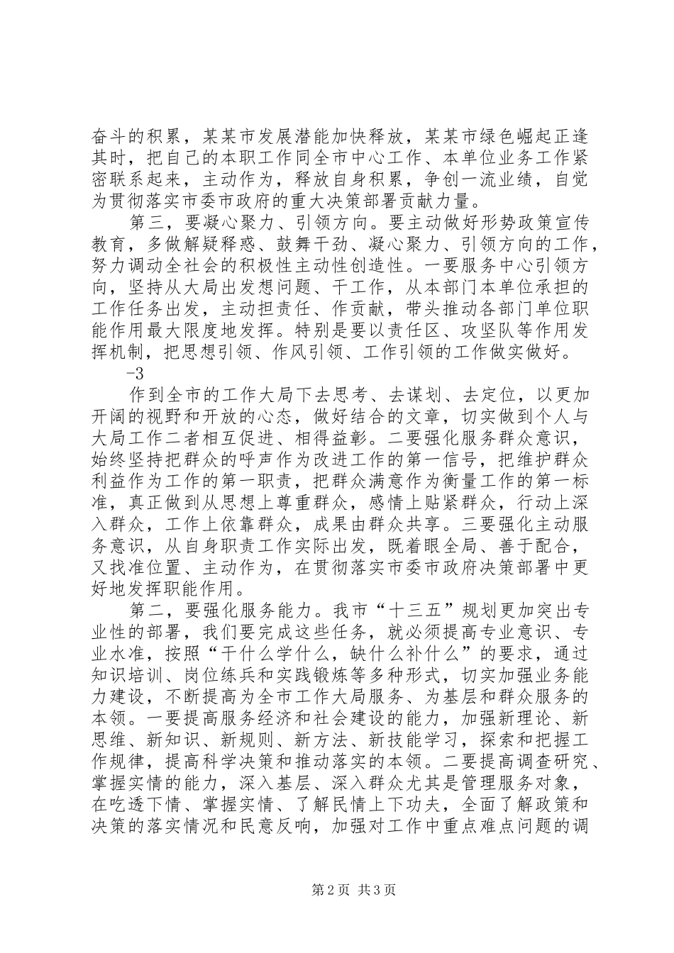 处级干部任职培训心得20XX年.12_第2页