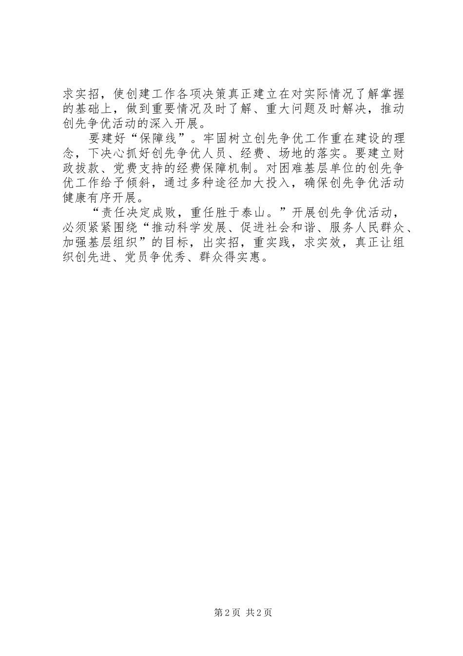 开展创先争优活动心得体会范文_第2页