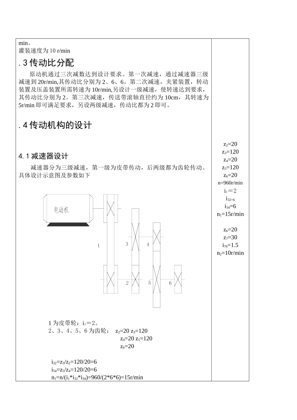 机械原理课设VS旋转型灌装机_第3页
