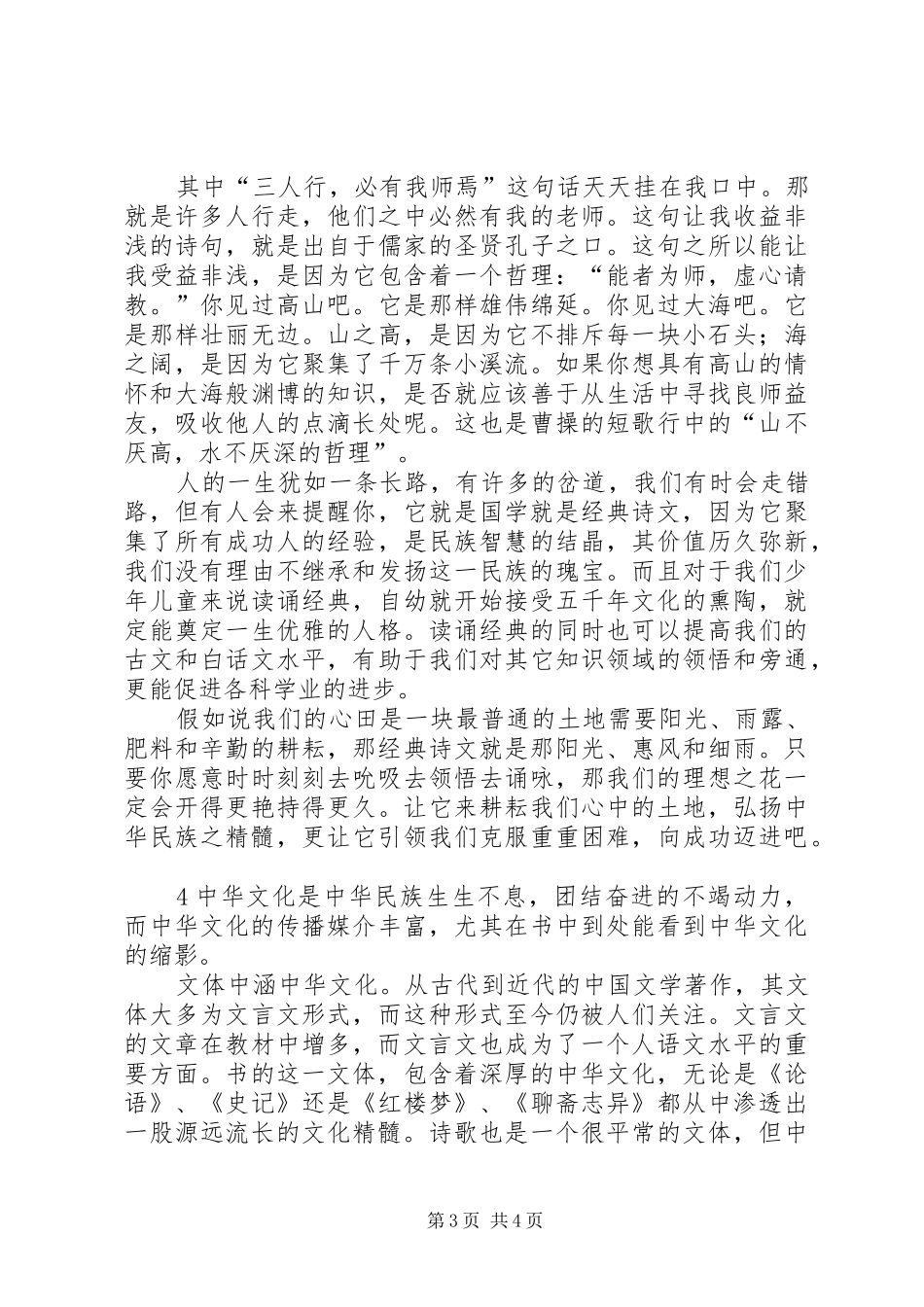 读后感中华文化_第3页