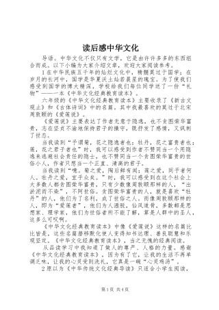 读后感中华文化