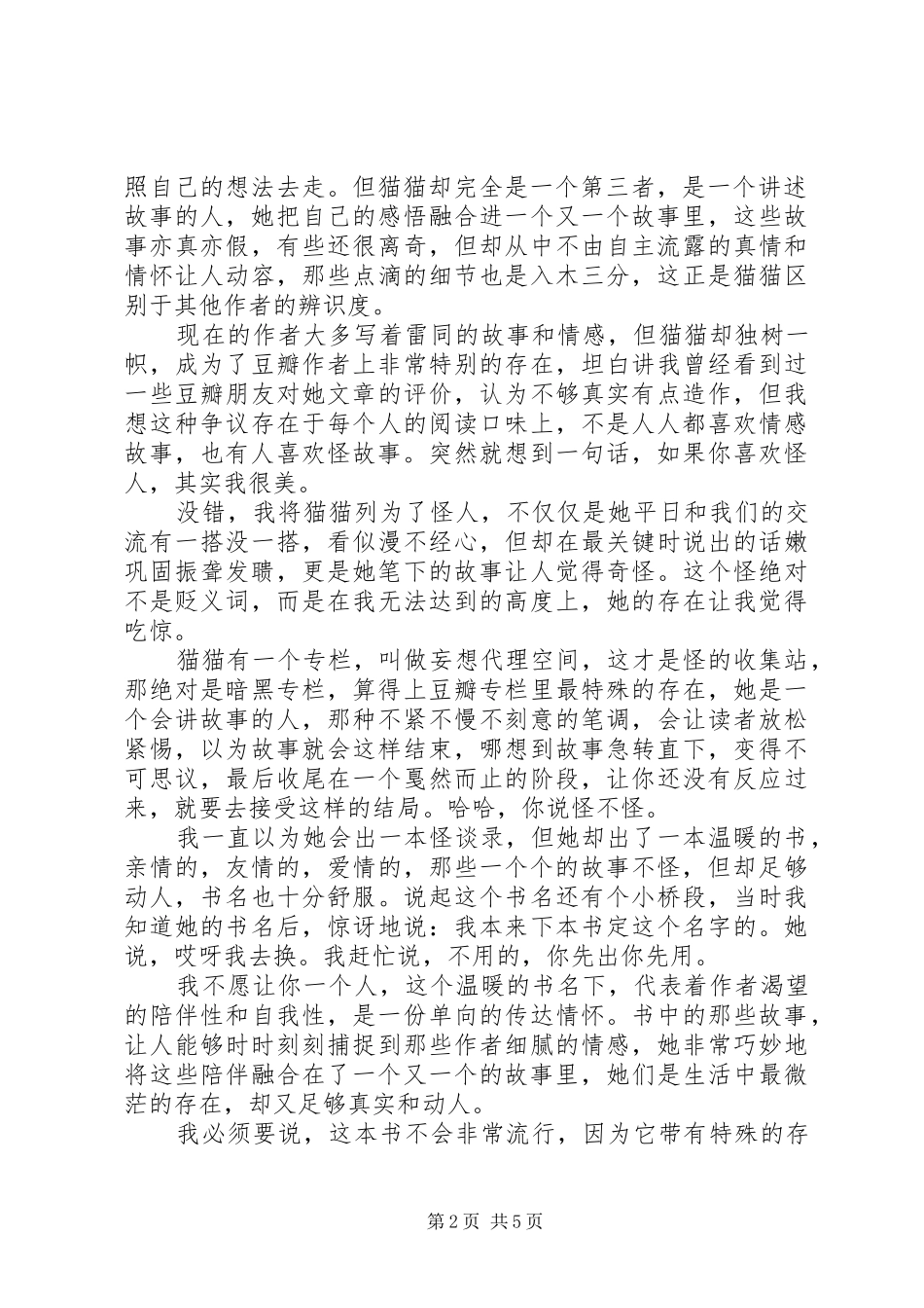 读《我不愿让你一个人》有感心得_第2页