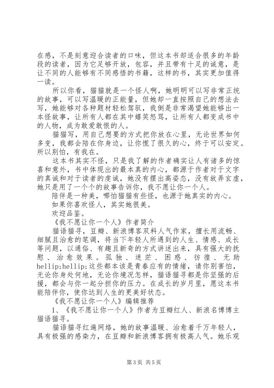 读《我不愿让你一个人》有感心得_第3页