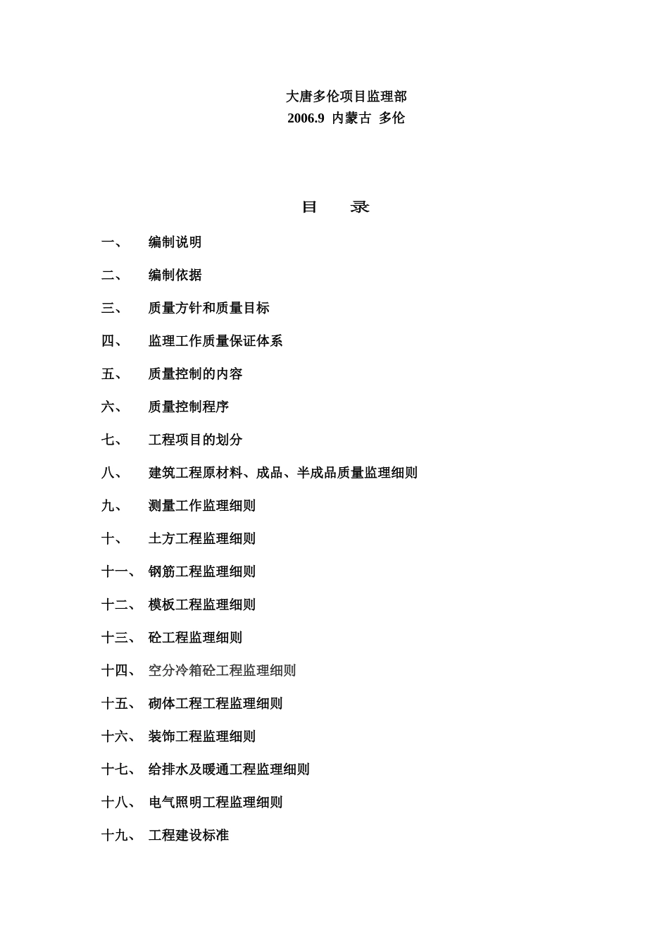 某土建工程质量监理细则_第2页