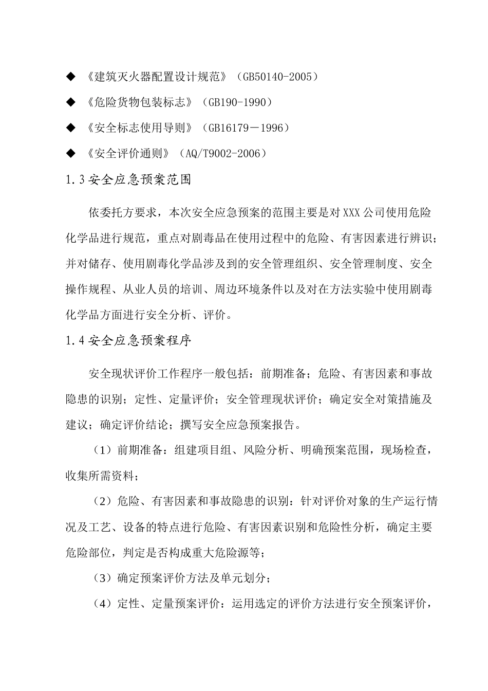 矿业公司使用氰化钠_第3页