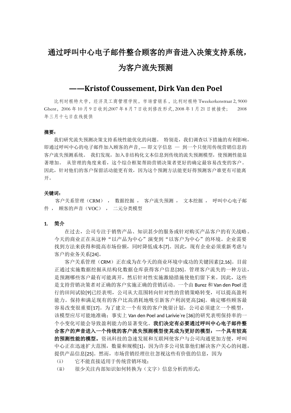 运用呼叫中心的电子邮件整合顾客信息用于客户流失预测_第1页