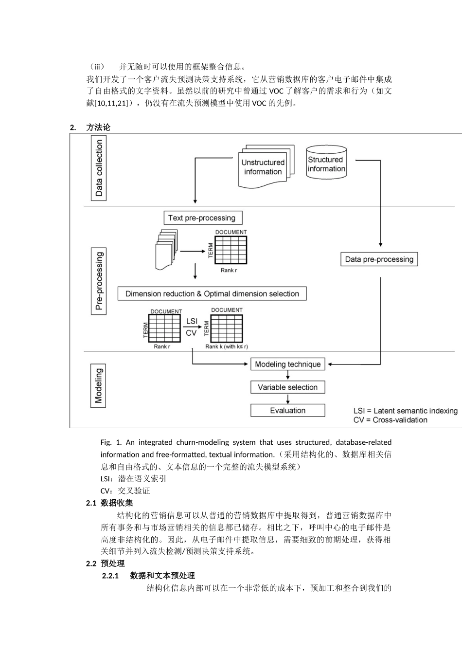 运用呼叫中心的电子邮件整合顾客信息用于客户流失预测_第2页