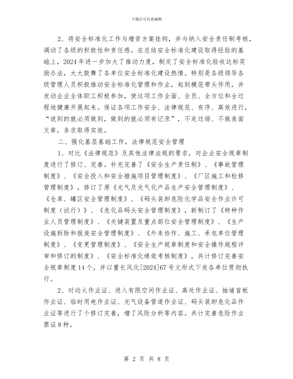 安全标准化工作总结与安全标准化开展工作动员大会会议纪要汇编_第2页